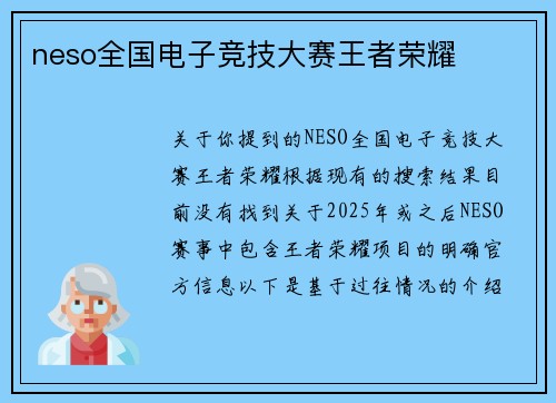 neso全国电子竞技大赛王者荣耀