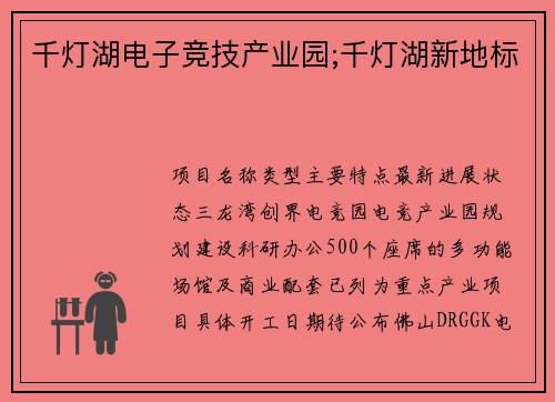 千灯湖电子竞技产业园;千灯湖新地标